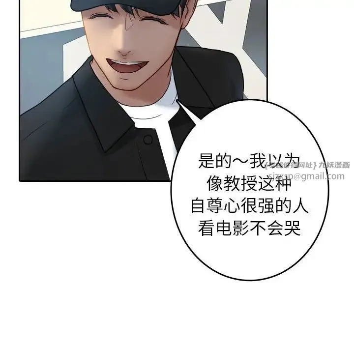 寄生教授家 第39話 第10页