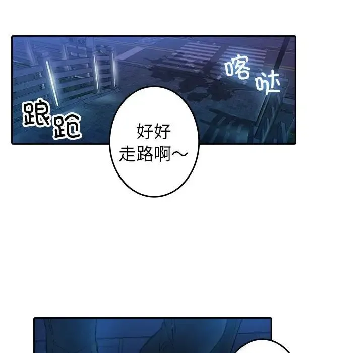 寄生教授家 第39話 第65页