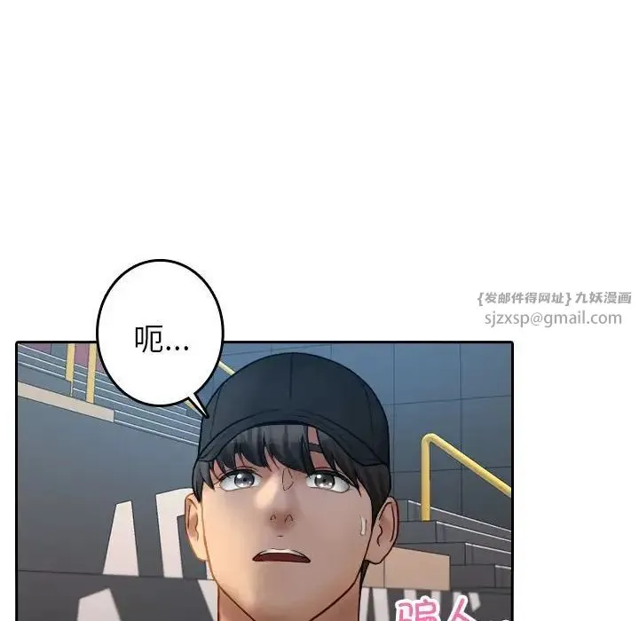 寄生教授家 第39話 第14页