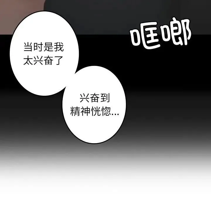 寄生教授家 第39話 第47页