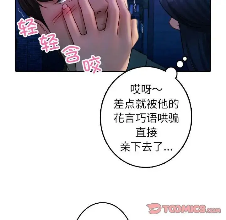 寄生教授家 第39話 第99页