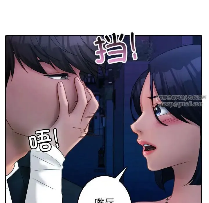 寄生教授家 第39話 第97页