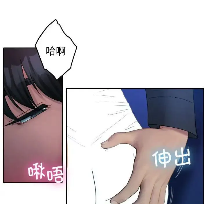 寄生教授家 第39話 第112页