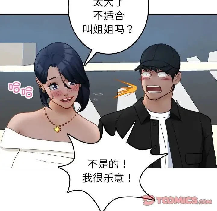 寄生教授家 第39話 第24页