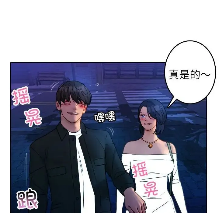 寄生教授家 第39話 第67页