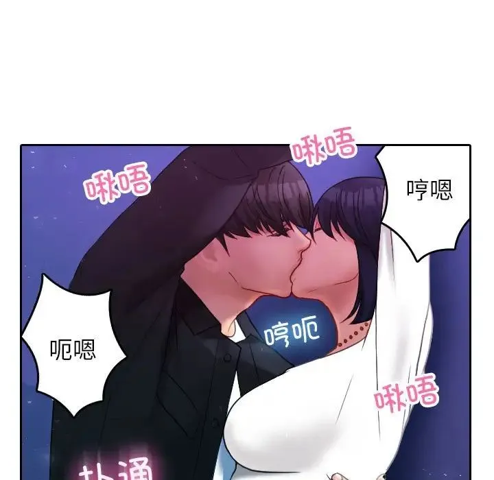 寄生教授家 第39話 第110页