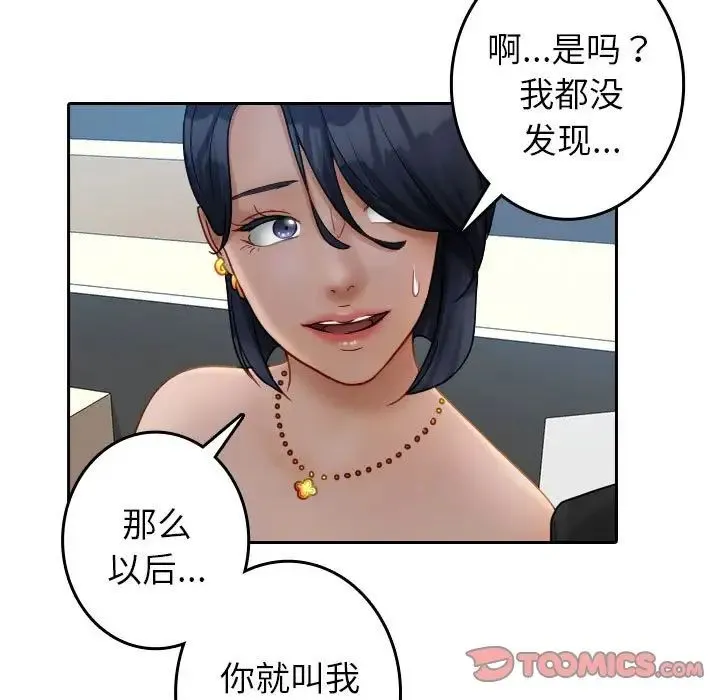 寄生教授家 第39話 第21页