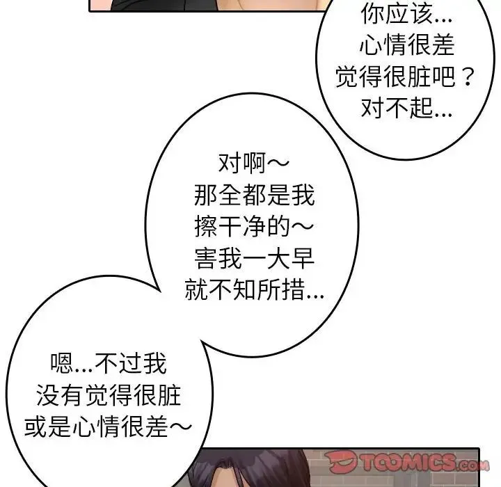 寄生教授家 第39話 第42页