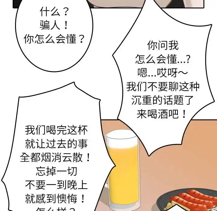 寄生教授家 第39話 第61页