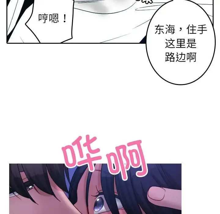寄生教授家 第39話 第121页
