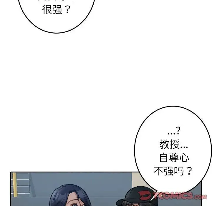 寄生教授家 第39話 第12页