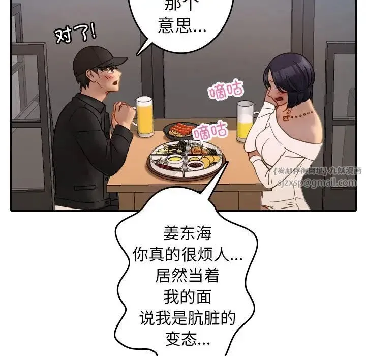 寄生教授家 第39話 第37页