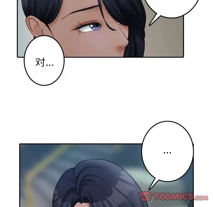 寄生教授家 第39話 第27页