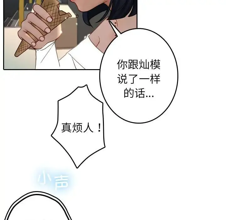寄生教授家 第39話 第17页