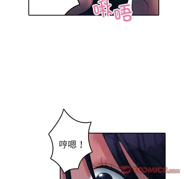 寄生教授家 第39話 第105页