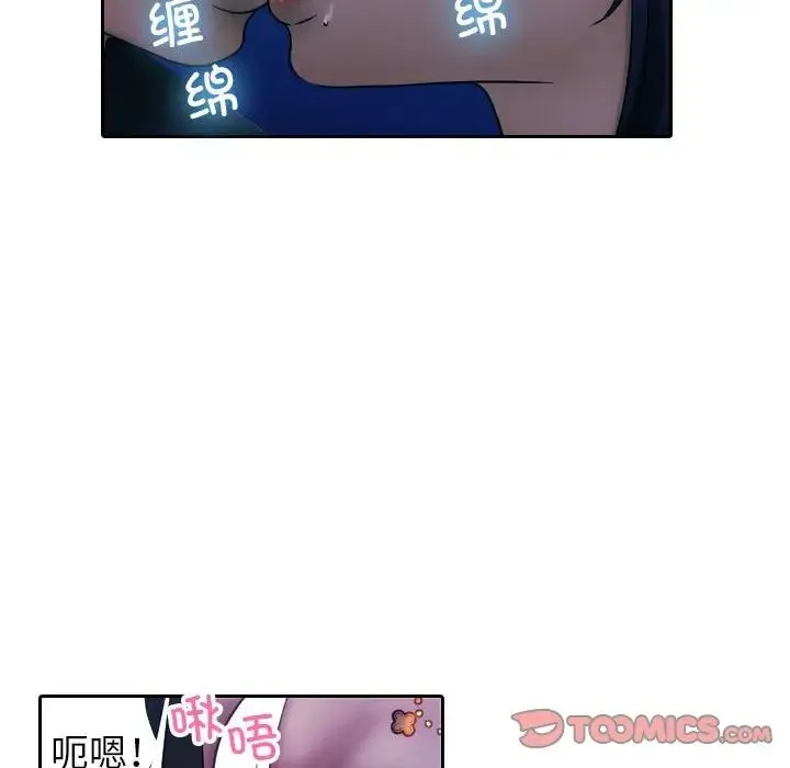 寄生教授家 第39話 第117页