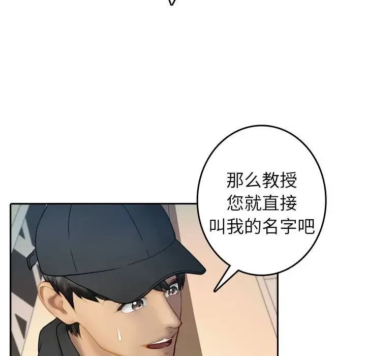 寄生教授家 第39話 第25页