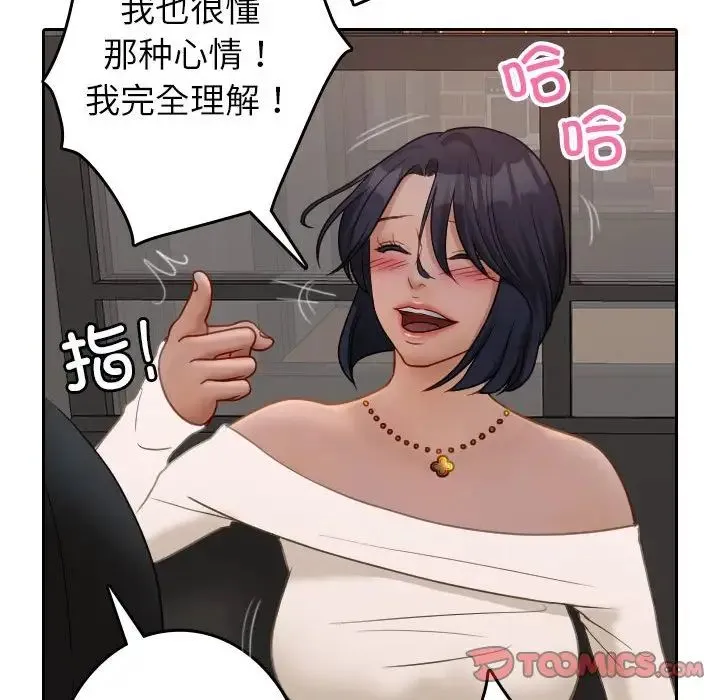 寄生教授家 第39話 第60页