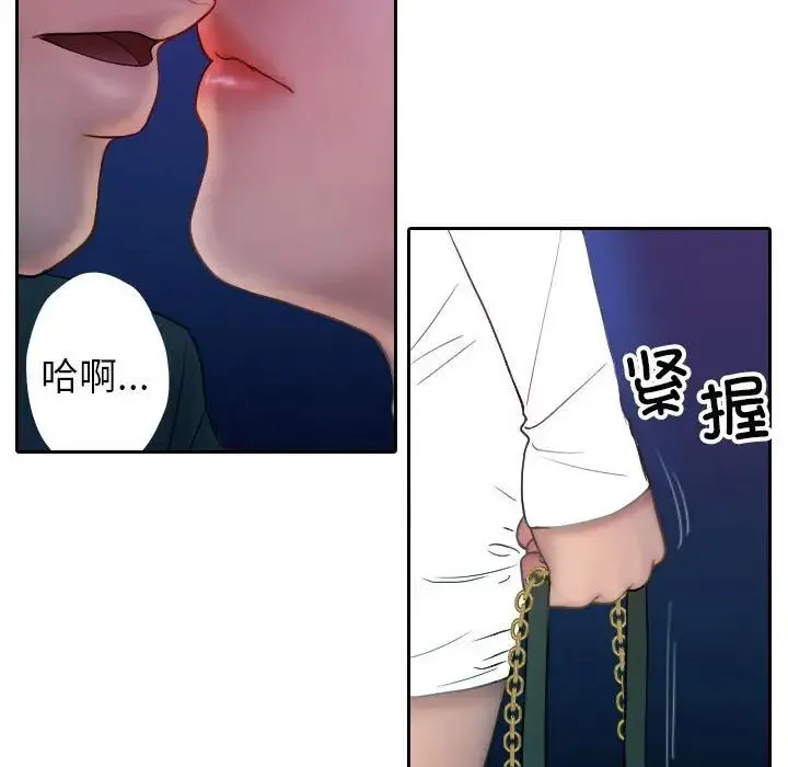 寄生教授家 第39話 第95页