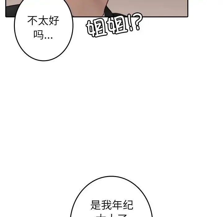 寄生教授家 第39話 第23页