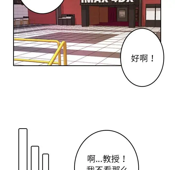 寄生教授家 第39話 第31页