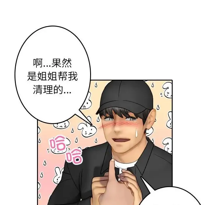 寄生教授家 第39話 第41页