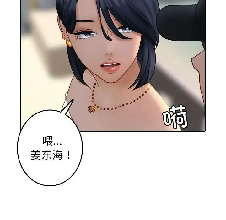 寄生教授家 第39話 第28页