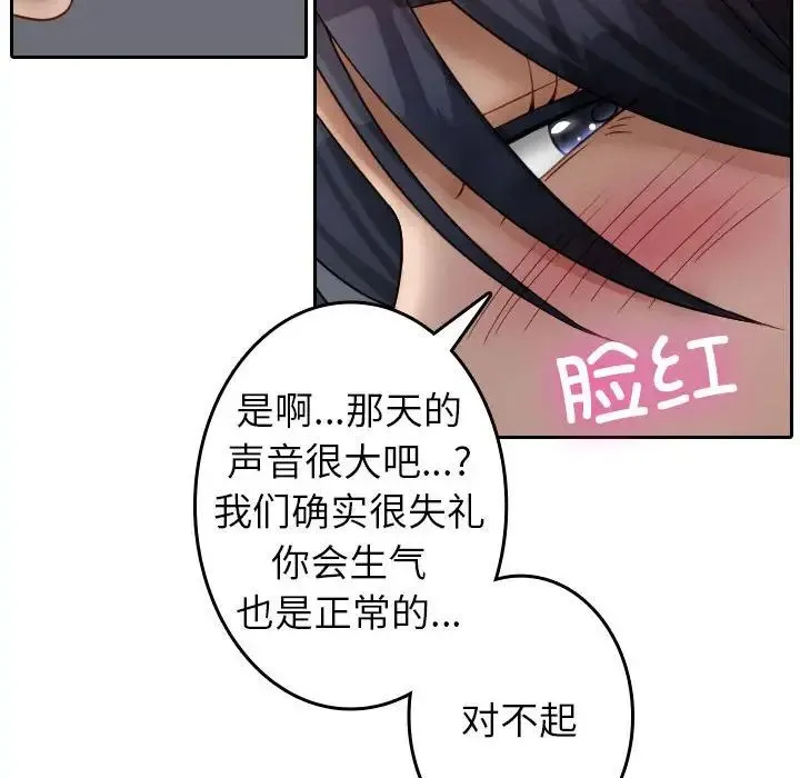 寄生教授家 第39話 第49页