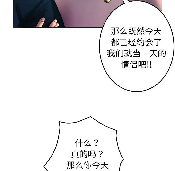 寄生教授家 第39話 第77页