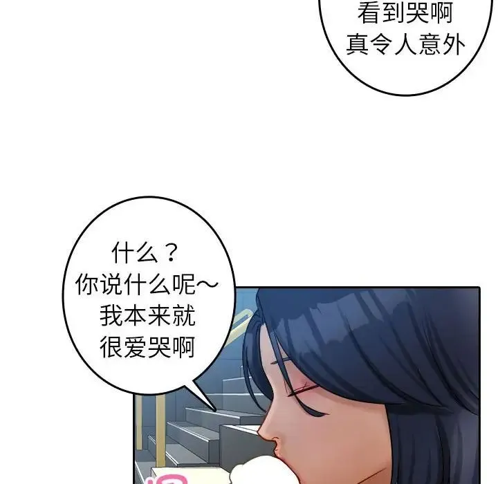 寄生教授家 第39話 第8页