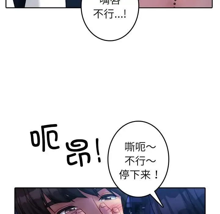寄生教授家 第39話 第98页