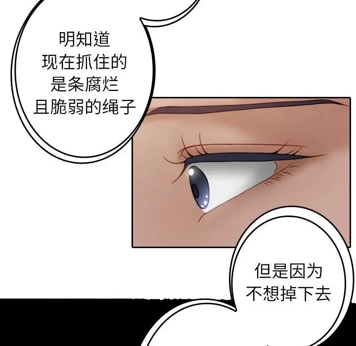 寄生教授家 第39話 第56页