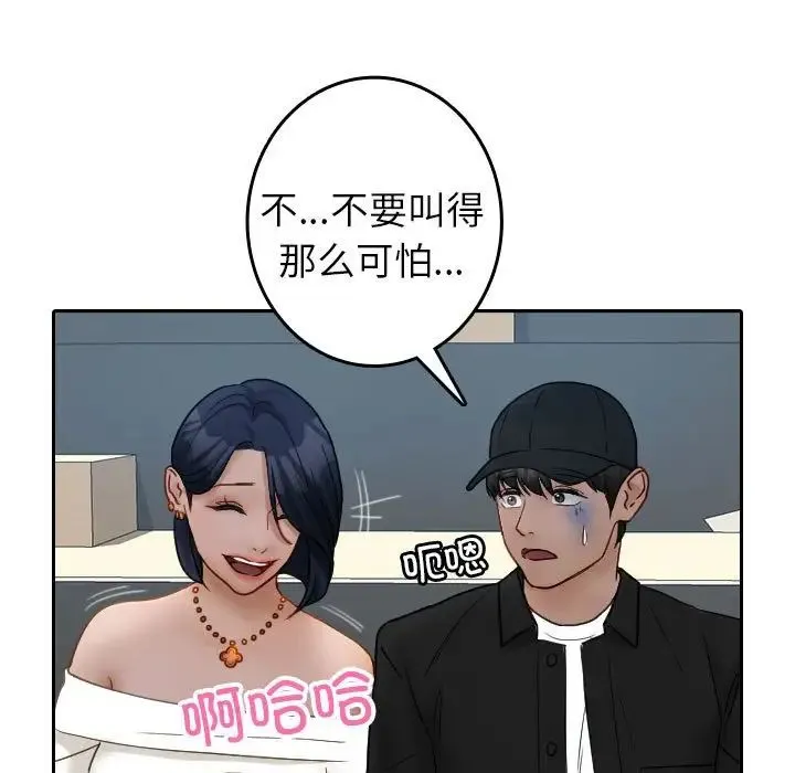 寄生教授家 第39話 第29页