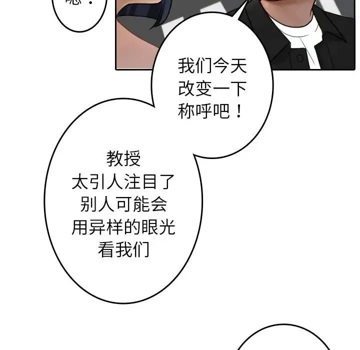 寄生教授家 第39話 第20页