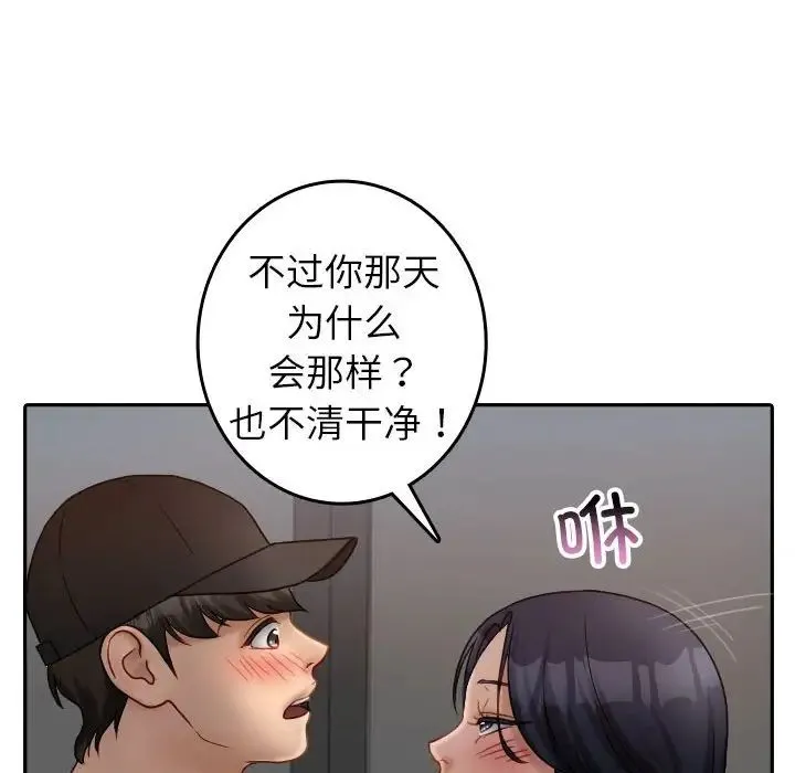 寄生教授家 第39話 第44页