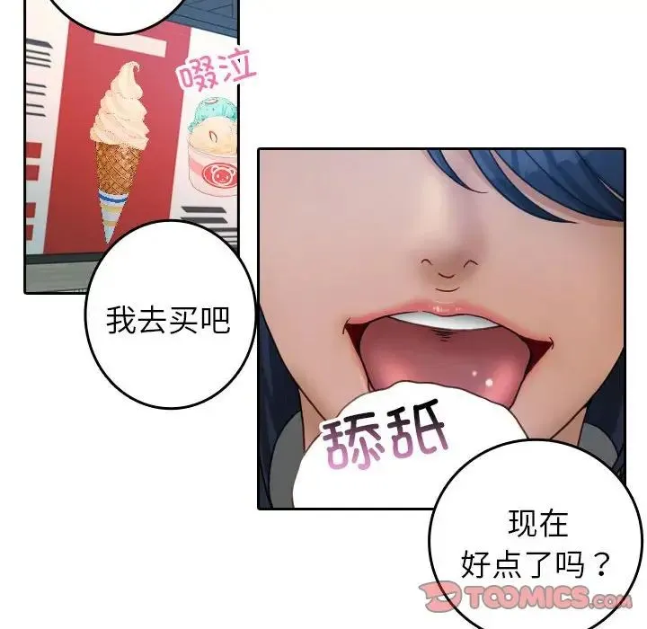 寄生教授家 第39話 第6页