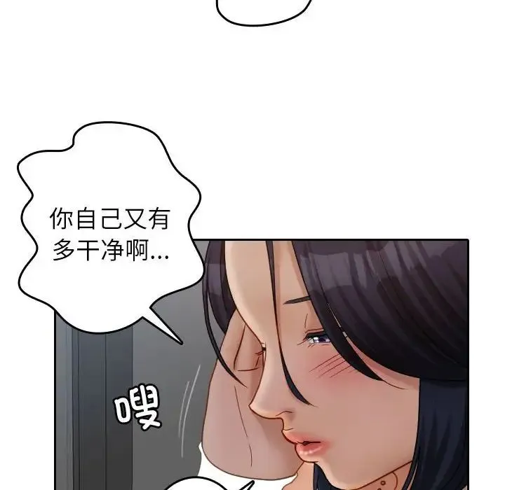 寄生教授家 第39話 第38页