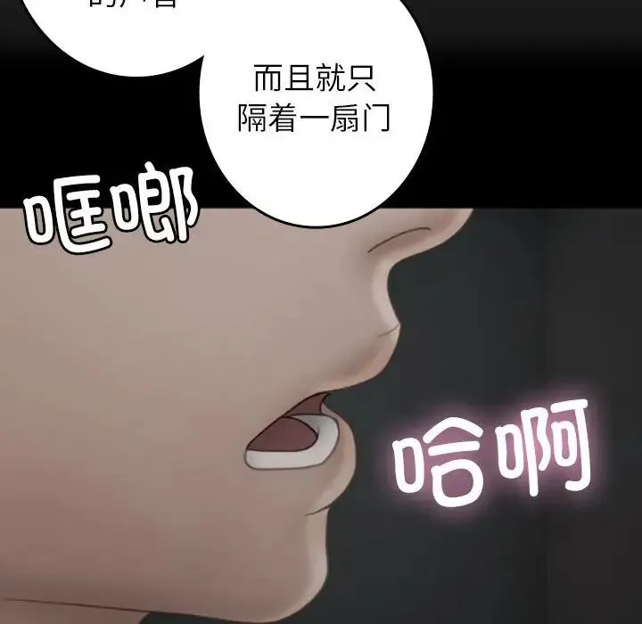寄生教授家 第39話 第46页