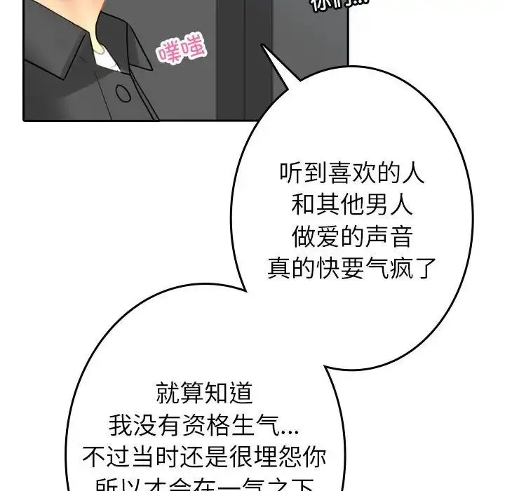 寄生教授家 第39話 第53页