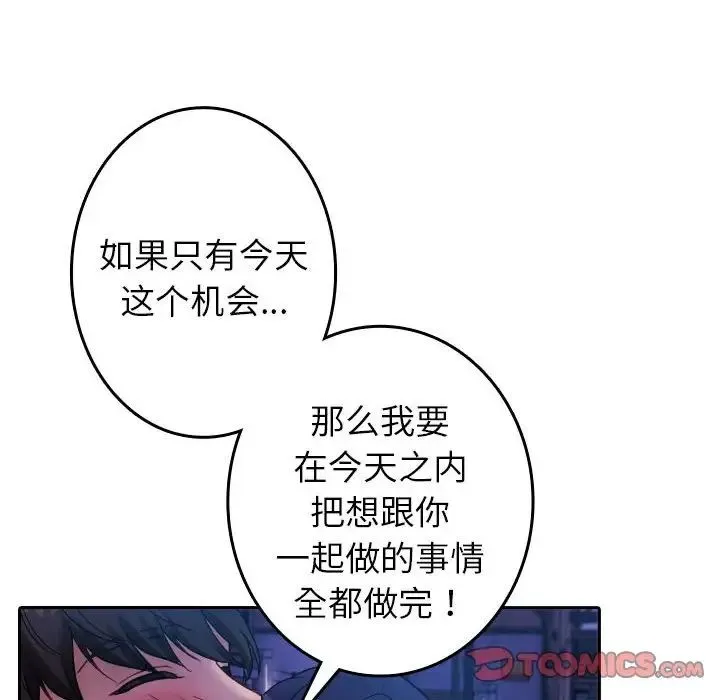 寄生教授家 第39話 第81页