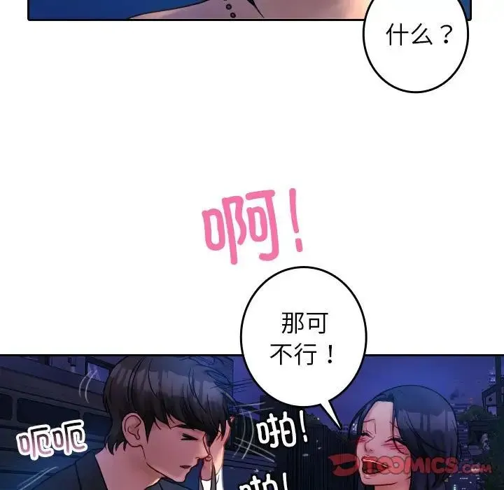 寄生教授家 第39話 第84页