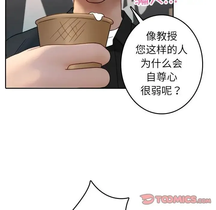 寄生教授家 第39話 第15页