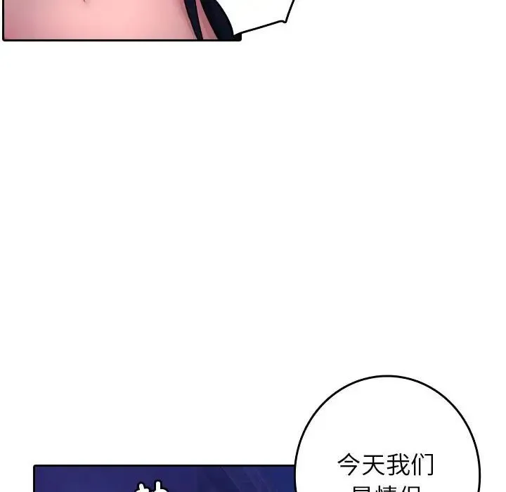 寄生教授家 第39話 第101页