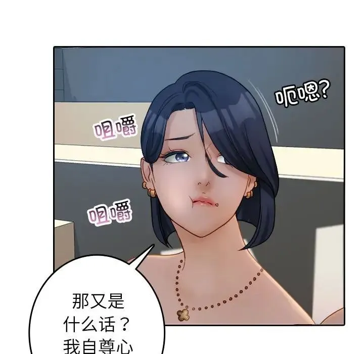 寄生教授家 第39話 第11页