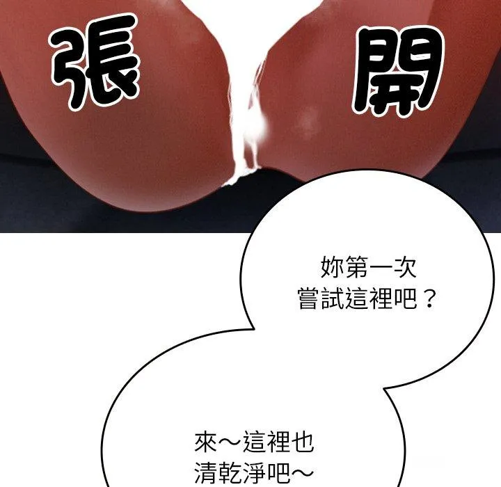 寄生教授家 第14話 第142页