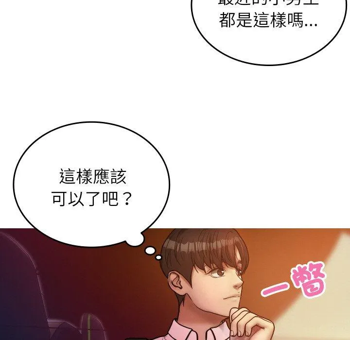 寄生教授家 第14話 第11页