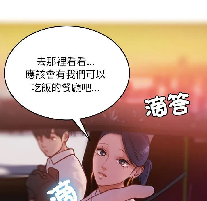 寄生教授家 第14話 第80页