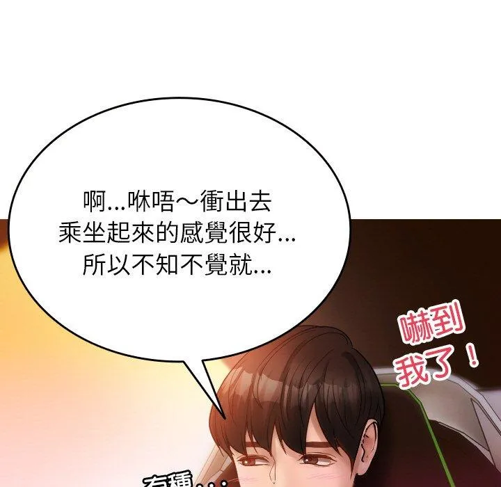 寄生教授家 第14話 第31页