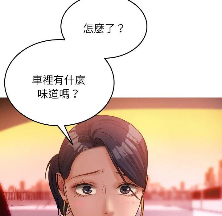 寄生教授家 第14話 第59页