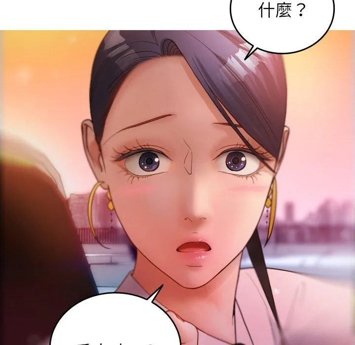 寄生教授家 第14話 第67页